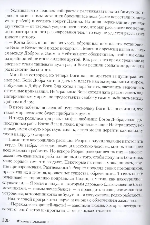 Книга Второе поколение (Маргарет Уэйс, Трэйси Хикмэн) — 3