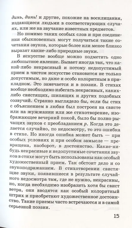 Книга Занимательное стихосложение (Николай Шульговский) — 5