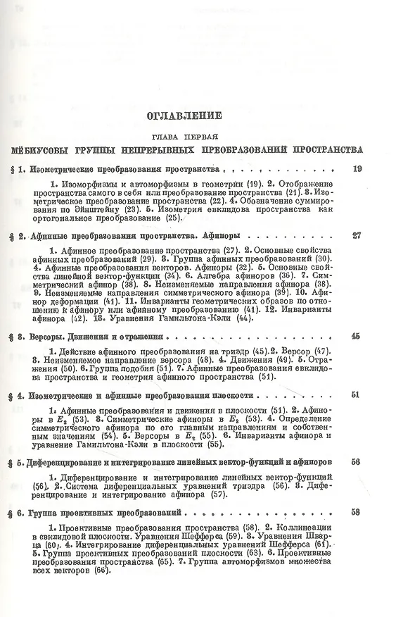 Книга Основы теории поверхностей в тензорном изложении. Часть 1: Аппарат исследования. Общие основания теории и внутренняя геометрия поверхности () — 2