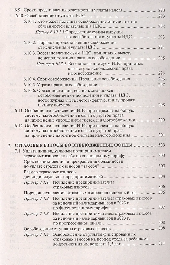 Книга Индивидуальный предприниматель: все обо всем () — 8