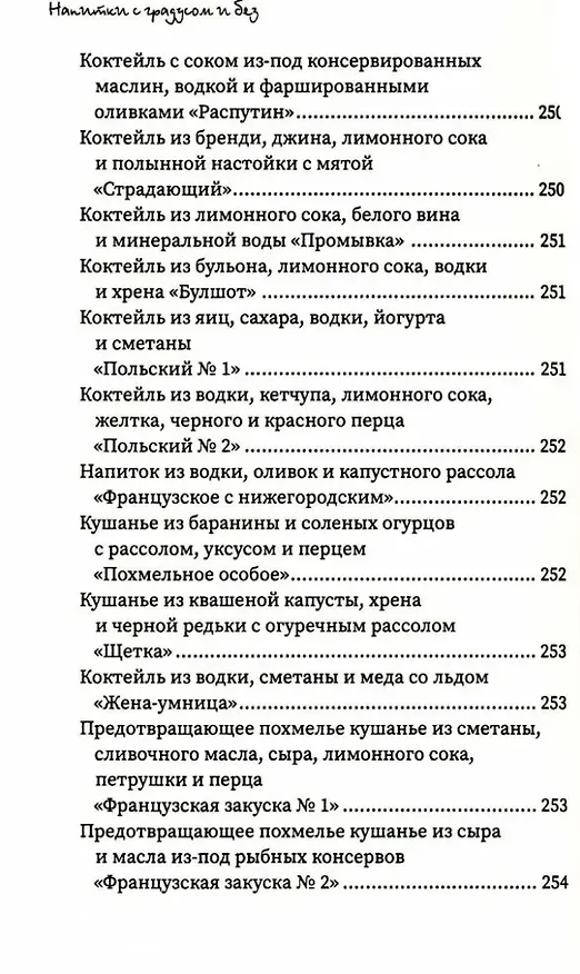 Книга Напитки с градусом и без (Гера Треер) — 27