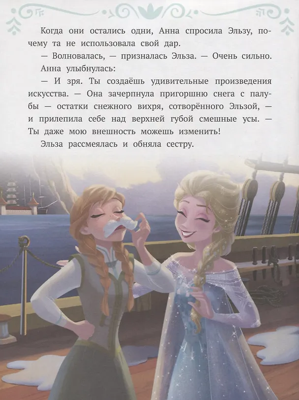 Книга Принцесса лета. Холодное сердце () — 5