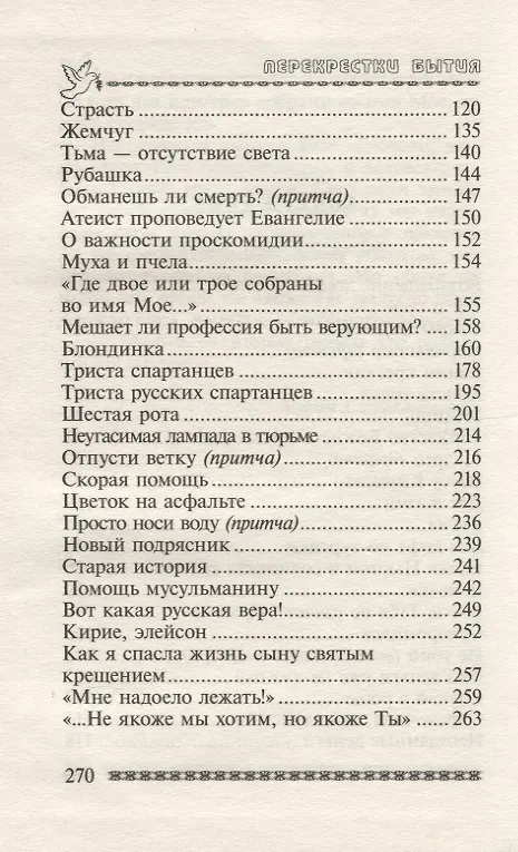 Книга Перекрестки бытия. Сборник рассказов () — 3
