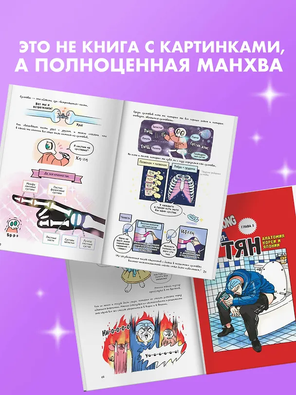 Книга Еще более наглядная анатомия. Манхва (Абдулла) — 5