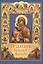 Закон Божий для семьи и школы в вопросах и ответах — 2401916 — 1