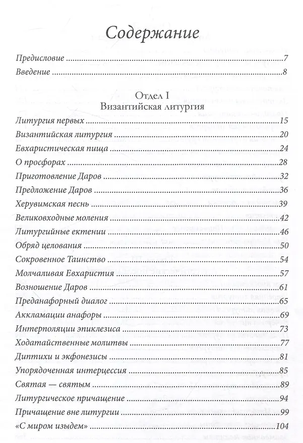 Книга Литургион (Вадим Коржевский) — 3