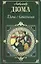 Дама с камелиями. Женская война — 2068704 — 1