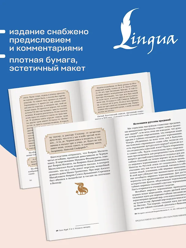 Книга Русское народное чернокнижие: собрание суеверий (Иван Сахаров) — 8