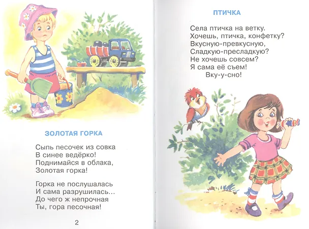 Книга Антошка (илл. Горбушина) (СдМ) Энтин (Юрий Энтин) — 3