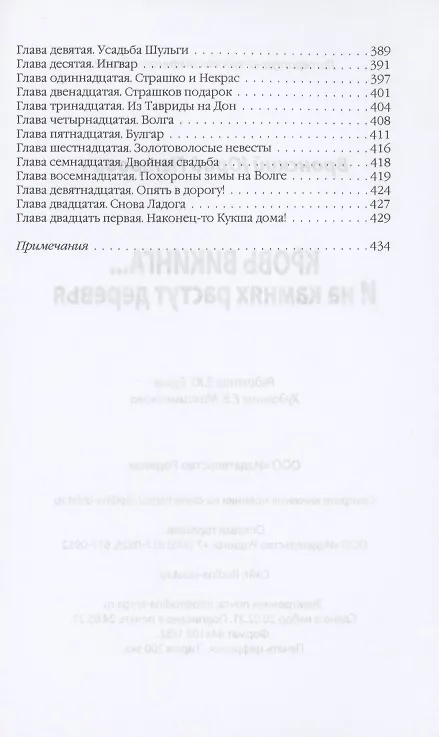 Книга Кровь викинга…И на камнях растут деревья (Юрий Вронский) — 5