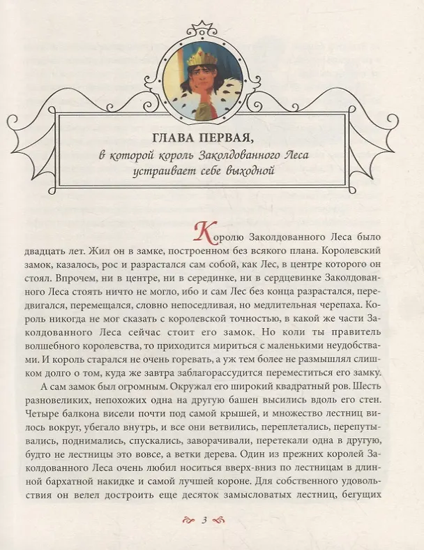 Книга Ловушка для дракона: Повесть (Патриция Рэде) — 2