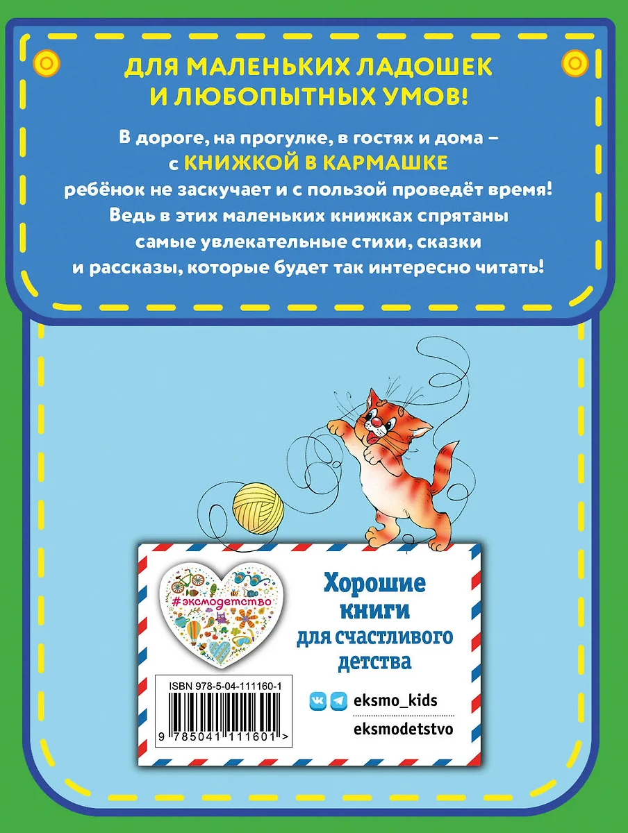 Стихи для детей (Агния Барто) - купить книгу с доставкой в  интернет-магазине «Читай-город». ISBN: 978-5-04-111160-1