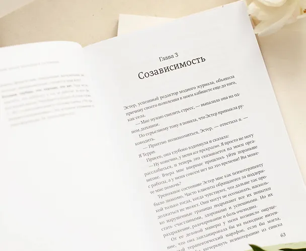 Книга Здоровые границы. Как научиться отстаивать свои интересы и перестать отказываться от себя ради других (Терри Коул) — 6