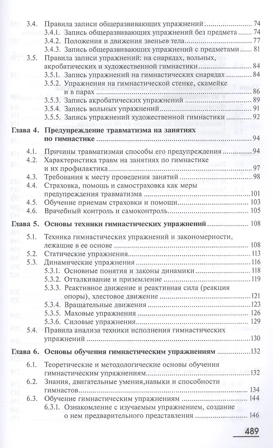 Книга Теория и методика гимнастики. Учебник. 2-е издание, стереотипное () — 3