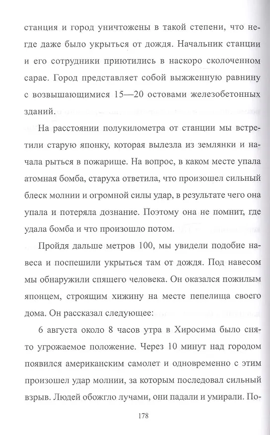 Книга Американская бомба для Хиросимы и Нагасаки. Акция всеобщего устрашения (Анатолий Кошкин) — 6