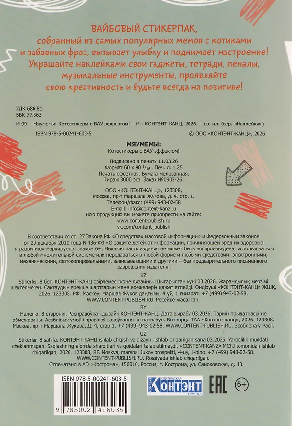 Книга Мяумемы. Котостикеры с ВАУ-эффектом! Наклейки () — 2