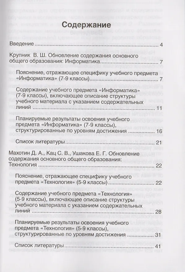Книга ФГОС: Обновление содержания образования. Информатика. Технология () — 2