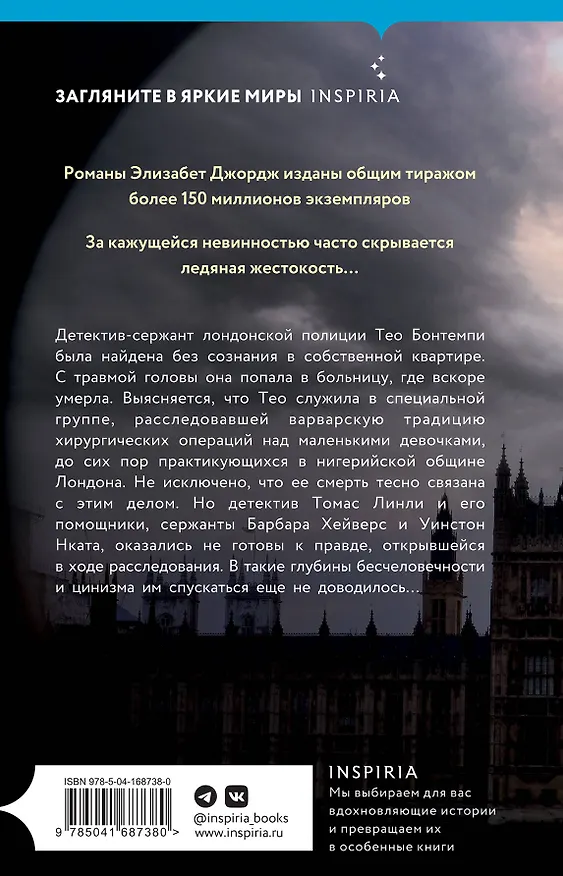 Книга Есть что скрывать (Элизабет Джордж) — 2