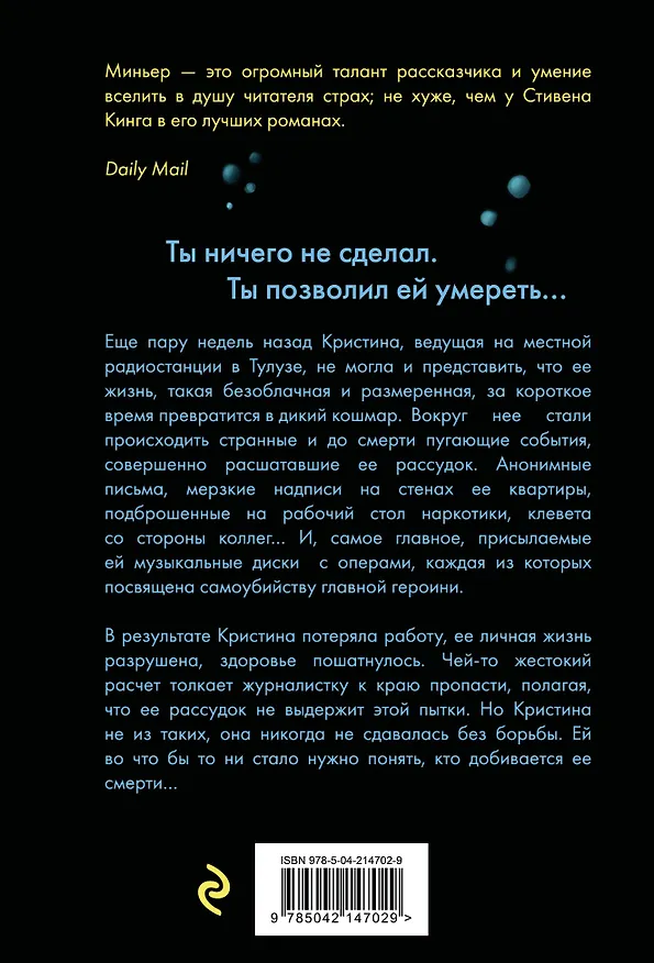 Книга Не гаси свет (Бернар Миньер) — 2
