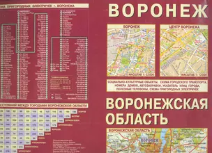 Воронежская область Воронеж (1:370 тыс/1:12 тыс) (раскл) — 2283891 — 1