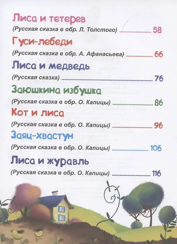 Книга Русские сказки () — 3