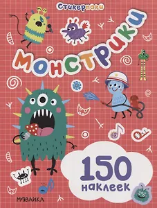 Стикерпаки. Набор наклеек. Монстрики
