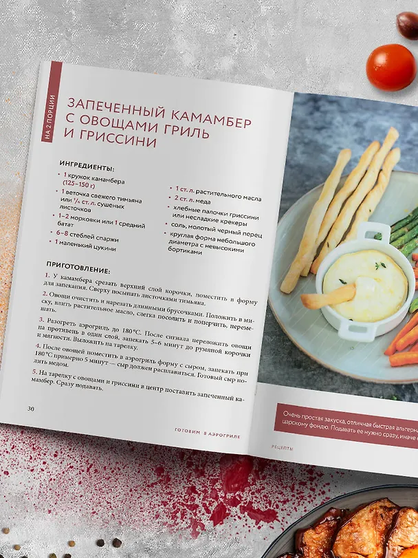 Книга Готовим в аэрогриле. Сборник лучших рецептов (Ольга Борисенко) — 11