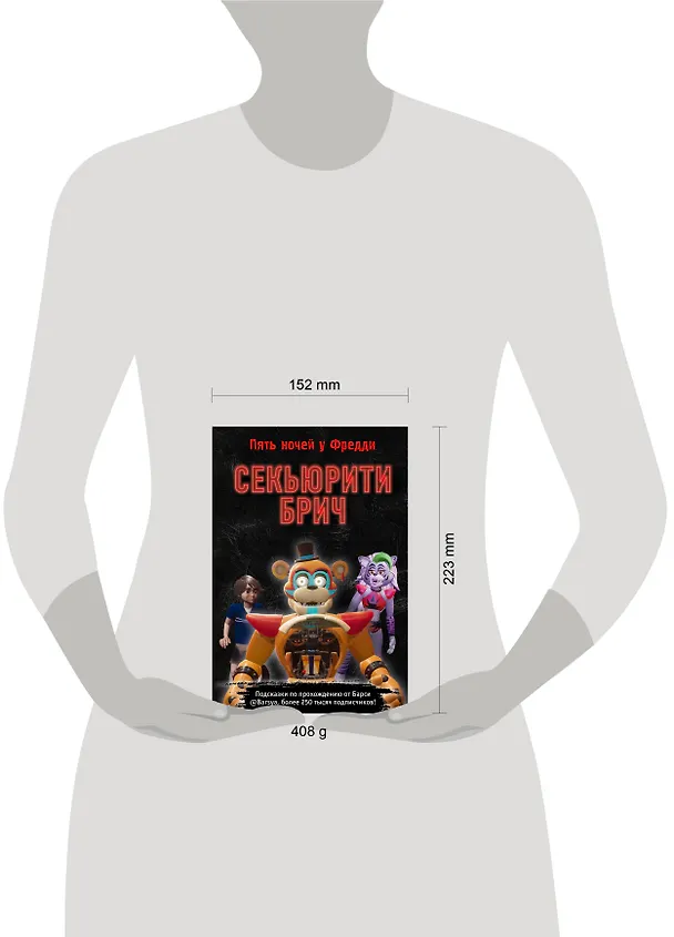 Книга Секьюрити Брич (Барся) — 19