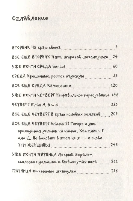 Книга Рико, Оскар и разбитое сердце (Андреас Штайнхёфель) — 2