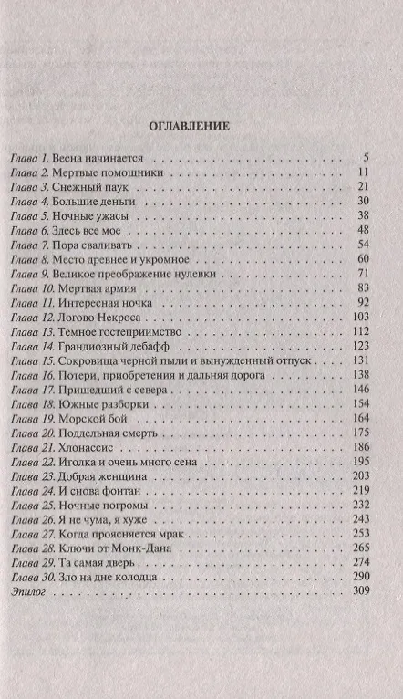 Книга Экстремальная археология (Артём Каменистый) — 2