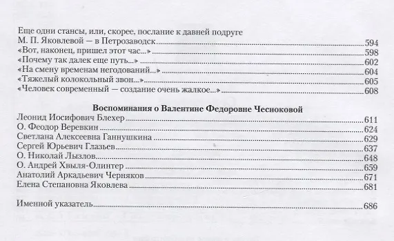 Книга Возвращение во своя си. Воспоминания. Стихотворения. Эссе (Валентина Чеснокова) — 3