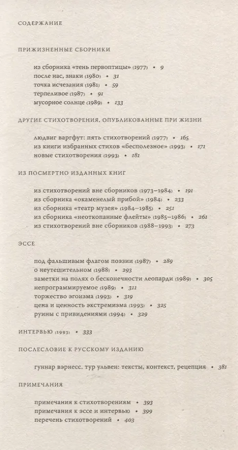 Книга Исчезание  равно образованию: Стихотворения и эссе (Тур Ульвен) — 2