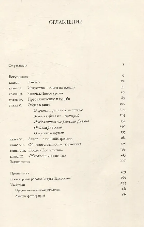 Книга Запечатленное время (Андрей Тарковский) — 2