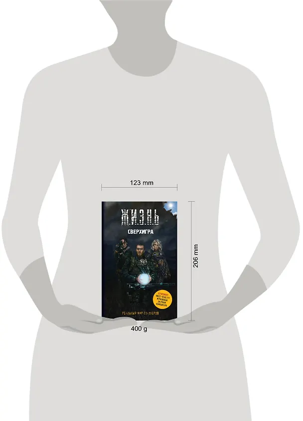 Книга Сверхигра (Артур Шигапов) — 4