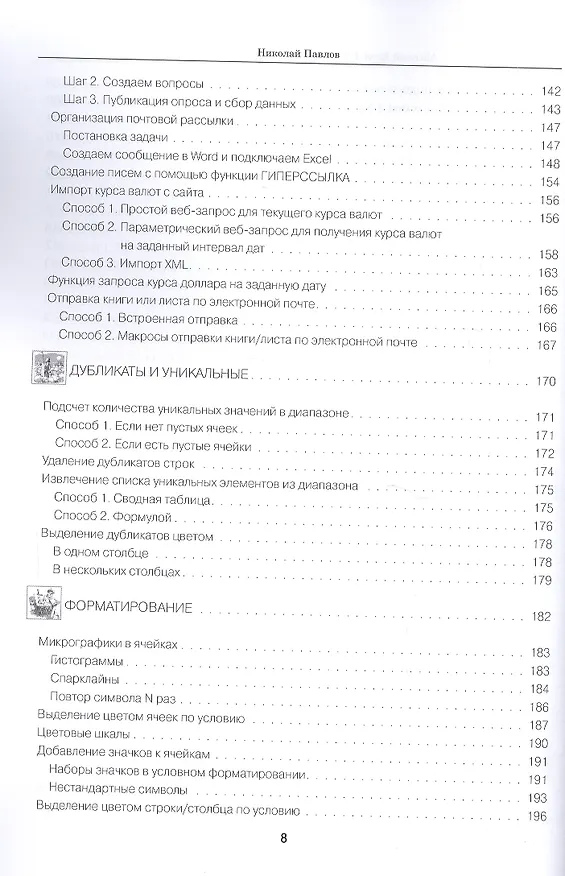 Книга Excel - готовые решения (Николай Павлов) — 7