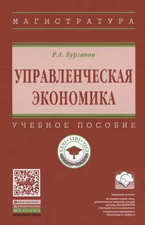 Управленческая экономика — 2594453 — 1