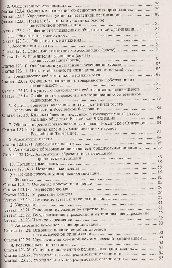 Книга ГК РФ Комментарий к последним изменениям Прав.практикум (Галина Касьянова) — 6