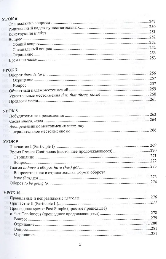 Книга Английский язык, доступный каждому. Изучение языка по традиционной российской методике. Учебное пособие (Ирина Скрипунова) — 4