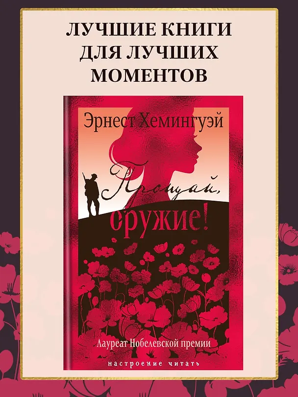 Книга Прощай, оружие! (Эрнест Миллер Хемингуэй) — 5