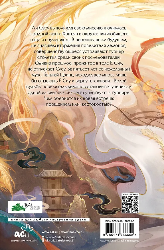 Книга Светлый пепел луны. Книга 3. Новелла (Тэнло Вэйчжи) — 2