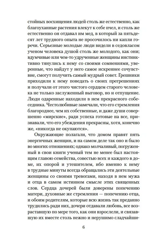 Книга Маленькие женщины. Книга 2. Юные жены (Луиза Мэй Олкотт) — 10