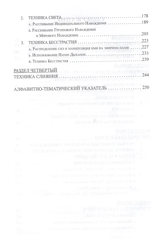 Книга Наваждение: Мировая проблема (Алиса Анна Бейли) — 3