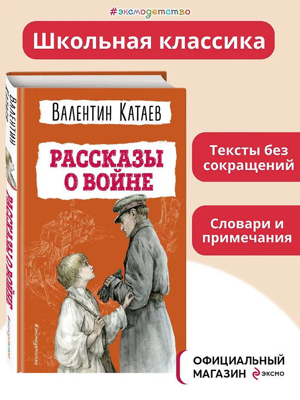 Книга Рассказы о войне (Валентин Катаев) — 5