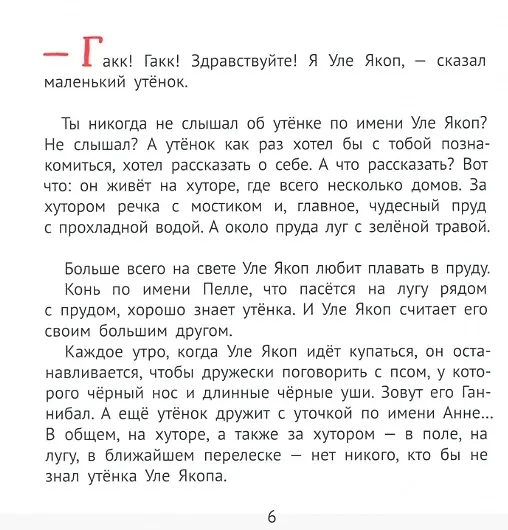 Книга Как Уле Якоп побывал в городе (Турбьёрн Эгнер) — 2