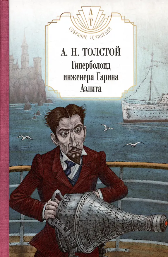Книга Петр Первый: Кн. 1,2,  Хождение по мукам: Кн. 1,2,3, Гиперболоид инженера Гарина, Граф Калиостро. (комплект из 7 кн.) (Алексей Толстой) — 7