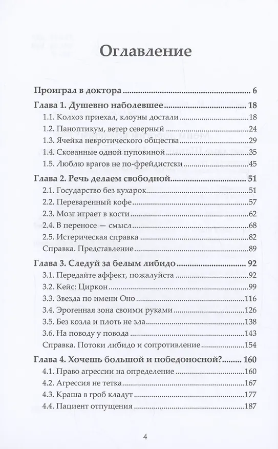 Книга Плоть зла. Агрессия и психосоматика (Василий Чибисов) — 3