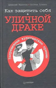 Как защитить себя в уличной драке