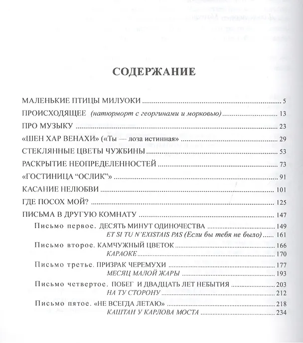 Книга Дневники существований: Рассказы, эссе, воспоминания (Равиль Бухараев) — 2