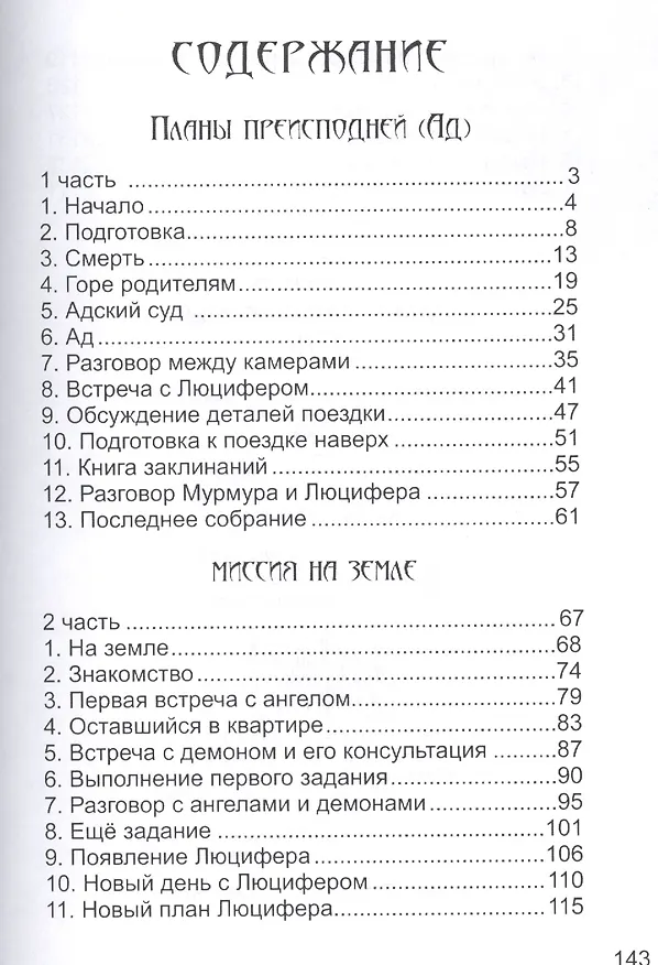 Книга Планы преисподней (Ад) (Ольга Рем) — 2