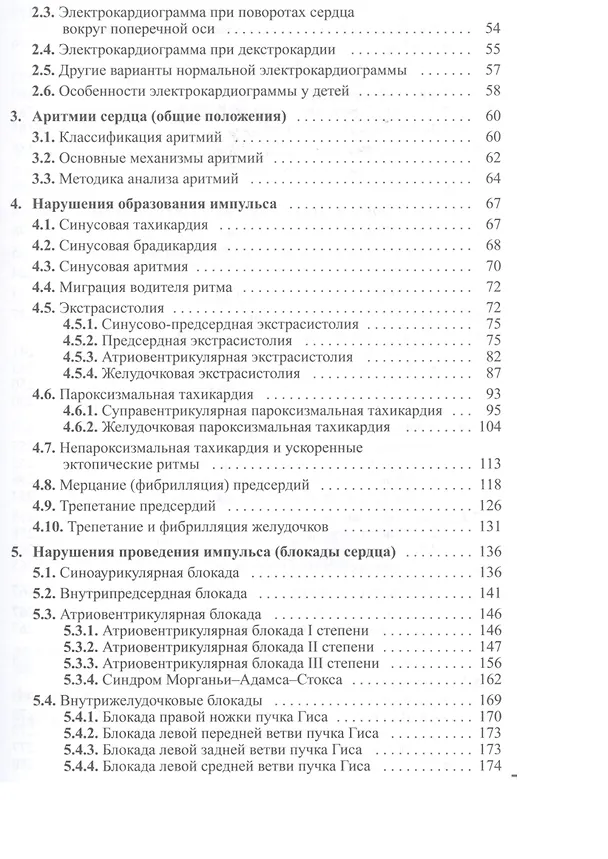 Книга Руководство по практической электрокардиографии (Владимир Дощицин) — 3